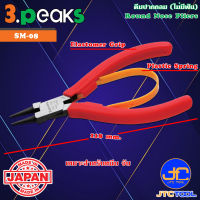 3Peaks คีมปากแหลมปากกลมไม่มีฟันด้ามอีลาสโตเมอร์มีสปริง รุ่น SM-08 - Round Nose Pliers with Spring Elastomer Grip Series SM-08