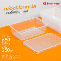 Srithai Superware กล่องพลาสติกใส่อาหาร 1 ช่อง ทรงเหลี่ยมพร้อมฝา ขนาด 650 ml. ยกลัง 250 ชุด Take away