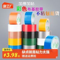 Colorful cloth-based tape high-viscosity strong carpet strong glue waterproof decorative floor traceless photography wedding exhibition red yellow blue green black white brown silver purple wear-resistant tape to stick and seal