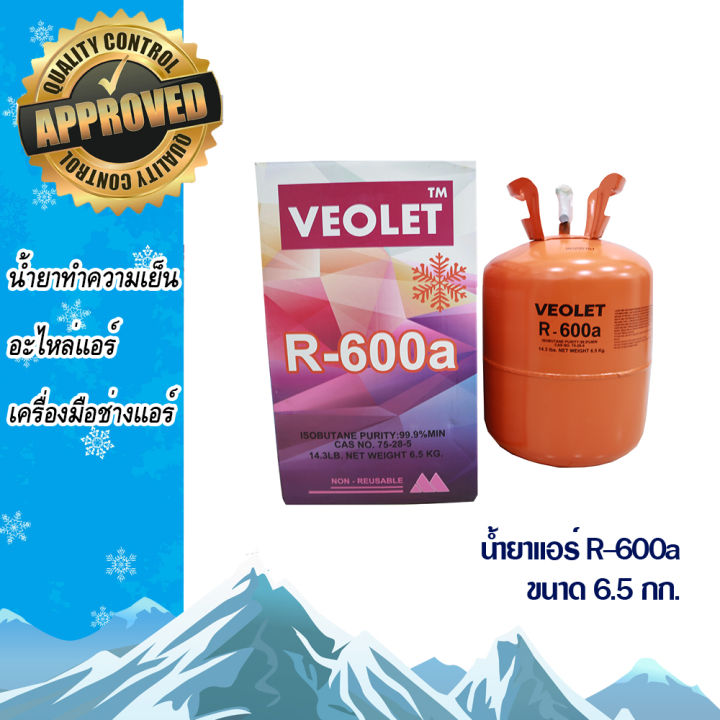 น้ำยาทำความเย็น R-600a ยี่ห้อ Veolet ขนาด 6.5 kg. เกรดพรีเมี่ยม
