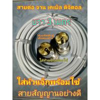 PSI สาย RG6 ( 3m / 5m / 8m / 10m / 15m / 20m ) พร้อมเข้าหัว สายอากาศ สายจานดาวเทียม สายสัญญาณ PSI HIGHSPEED สายRG6 คุณภาพสูง ( แจ็ค TV ตัวผู้ 2 ข้าง ) BuyPayShop