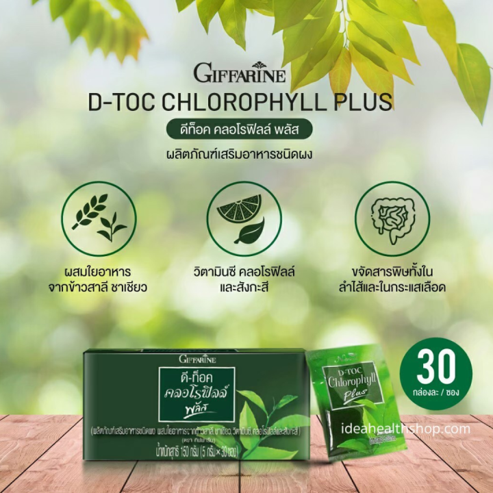 ส่งฟรี-ดีท๊อค-คลอโรฟิลล์-พลัส-กิฟฟารีน-chlorophyll-giffarine-วิตามินซี-คลอโรฟิลล์-1-กล่อง-30-ซอง-1-ซอง-ผสมน้ำ-1-5-ลิตร