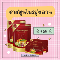 (ซื้อ2 ฟรี!! 2) ชามู่หลาน ชาสมุนไพรจีน เบาหวาน ความดัน ไขมัน รับประกันของแท้100%