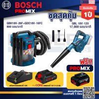 Bosch Promix GAS 18V-10L เครื่องดูดฝุ่นไร้สาย 18V.+GBL 18V-120 เครื่องเป่าลมไร้สาย 18V+แบตProCore 18V 4.0Ah