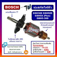 ทุ่น GSH388, GSH500, GSH5X, GSH5X-Plus, GBH5-38D For BOSCH ทุ่นสกัดไฟฟ้า บอช, ทุ่น GSH500 ทุ่น GSH5X ทุ่น GBH5-38D BOSCH