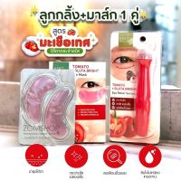 Set? Tomato【ลูกกลิ้ง+มาส์ก1คู่ 】Baby Bright  Tomato &amp; Gluta Bright  Eye Mask &amp; EYE ROLLER SERUM 15ml