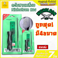 ตะไบสามเหลี่ยม NICHOLSON (ราคา/1อัน)