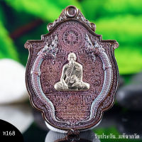 หลวงปู่หนุน สุวิชโย วัดพุทธโมกพลาราม เหรียญหนุนดวงมนต์จินดา เนื้อทองเเดงผิวรุ้งหน้ากากเงิน