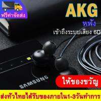 สัมผัสเสียงที่ใสกระจ่างด้วยหูฟังที่ปรับแต่งโดย AKG เพิ่มเทคโนโลยีที่มาพร้อมกับหูฟังในรุ่น GALAXY S8/S9/S9+/S10 และ NOTE8/NOTE9 มอบเสียงที่ชัดใส คุณจึงได้ยินเสียงเพลงในแบบที่ควรจะเป็นนอกจากนี้ยังดีไซน์มาให้พอดีกับสรีระหูของคุณ ให้คุณฟังเพลงโปรดได้อย่าง