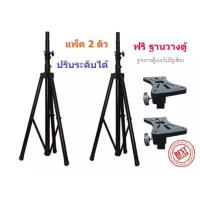 PRO ONLINE ขาตั้งลำโพง ที่วางลำโพง พับเก็บได้ Tแพ็ค 2 ชิ้น รุ่น SPS-502 (สีดำ)