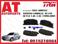 ผ้าเบรค ผ้าเบรคหน้า ATEC GDB323 TOYOTAS COROLLA  AE110 AE112 1.6L 1.8L ปี1996-2001 ยี่ห้อTRW ยี่ห้อ ราคาต่อชุด