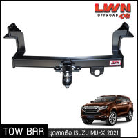 ชุดลากเรือ Isuzu MU-X 2021-2022 ลากเทรลเลอร์ ลากพ่วง หางลาหเรือ โทว์บาร์ Tow Bar อีซูซุ มิวเอกซ์ 2021+ ใหม่  ของแท้LWN4x4