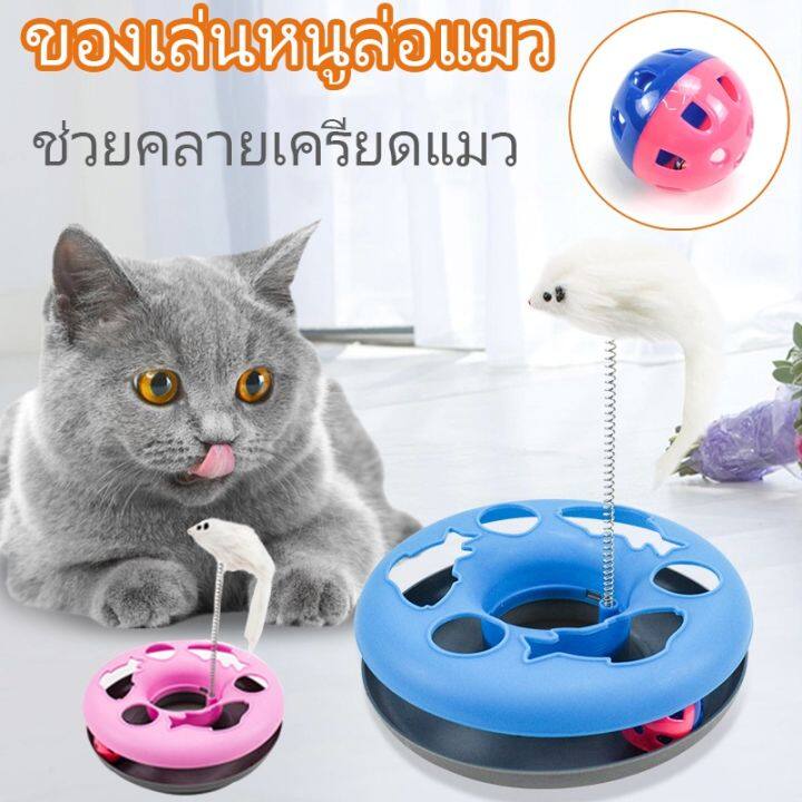 ewyn-พร้อมส่ง-ของเล่นฝึกแมว-รางหนูแมว-ของเล่นแมว-ของเล่นหนูล่อแม-ของเล่นจานเสียงแมว-ของเล่นฝึกแมว