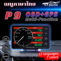 OBD2+GPS+GYRO SCOPE+G FORCE Smart Gauge สมาร์ทเกจ เมนูภาษาไทย รุ่น P9 รุ่นใหม่ล่าสุด2023 อ่าน ลบโค้ดได้ รับประกัน1 ปี XS