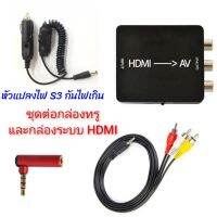 ชุดอุปกรณ์ต่อกล่องทรูไอดี PSI GMMZ HDi 3BB ในรถยนต์รุ่นที่ AUX รองรับ AV in by งัดแงะการช่าง [SetTrueID]