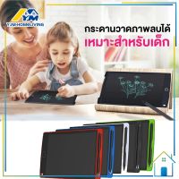 ?โปรโมชั่น? กระดานวาดรูปเด็ก กระดานLCD ขนาด 8.5นิ้ว/12นิ้ว กระดานเขียนด้วยลายมือ แผ่นกระดานเขียนลบได้ ราคาถูก???? สุด สุด สุด สุด สุด สุด สมุด  โน๊ต สมุดระบายสี หนังสือ น่ารัก