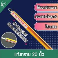 Air Stone Rod 20 นิ้ว หัวทรายม่านน้ำแบบแท่ง (ถูกที่สุด? ดีที่สุด?) BY วสันต์อุปกรณ์ปลาสวยงาม