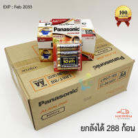 Panasonic ถ่านอัลคาไลน์ AA(2A) Pack 8 ก้อน x 36 Pack (ยกลัง 288 ก้อน) Lot ใหม่ หมดอายุ 02-2033 Battery 1.5V