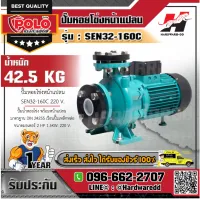 POLO SEN32-160C 220 V. ปั๊มหอยโข่งหน้าแปลน