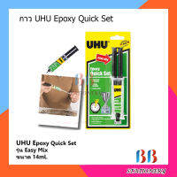 กาว UHU Epoxy Quick Set รุ่น Easy Mix