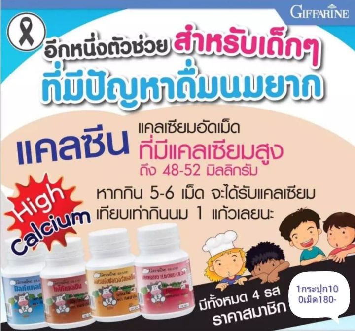 ส่งฟรี-นมเม็ดกิฟฟารีน-แคลซีน-ผลิตภัณฑ์เม็ดเคี้ยว-ผลิตภัณฑ์เด็ก-กลิ่นสตรอเบอร์รี