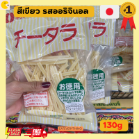 Set2 ห่อ Natori Cheese Tara Special ทาโร่ชีส ห่อใหญ่พิเศษจากนาโตริ ชีสกามองแบร์ Natural Cheese Camembert ปลาเส้นสอดไส้ชีส