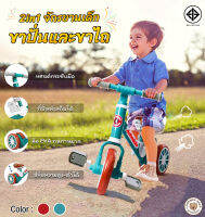 LookmeeShop New!! 2in1 Balance Bike จักรยานบาลานซ์-จักรยานปั่นได้ (มีที่ปั่น ที่ปั่นพับได้)คันใหญ๋ ล้อหลังคู่ ล้อตัน ปรับที่นั่งได้ วัสดุเกรดพรีเมี่ยม