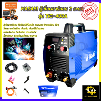 MASAKI ตู้เชื่อมอาร์กอน 2 ระบบ รุ่น TIG-400A