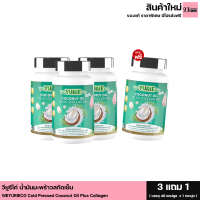 แพ็คเกจใหม่ (3แถม1) WeYurieco วียูริโค่ น้ำมันมะพร้าวสกัดเย็นผสมคอลลาเจนและวิตามิน คุมน้ำหนัก ยูริโคโค่ (1 กระปุก มี40 แคปซูล)