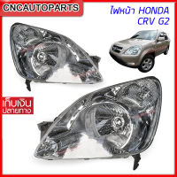 ไฟหน้า HONDA CRV G2 ปี 2002 2003 2004 อย่างดี - กดเลือก ข้างขวา/ข้างซ้าย/1คู่