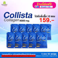 [HappyHerb] Collista collagen คอลลาเจน 5000 mg. 10 ซอง