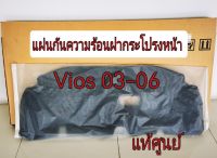 ส่งฟรี  แผ่นกันความร้อนฝากระโปรงหน้า พร้อมหมุด 8 ตัว Toyota Vios NCP42 ปี 2003-2006 (53341-0D050) แท้ศูนย์