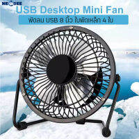 พัดลมพกพา Mini fan พัดลม USB ตั้งโต๊ะ สำหรับตั้งข้างโต๊ะคอม หรือพกพา พร้อมส่ง พัดลมมินิ พัดลมขนาด 7นิ้ว สีดำ แบบพกพาหอพักนักเรียนสำนักงาน