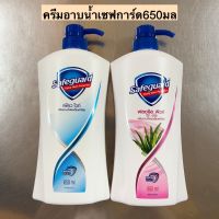 ครีมอาบน้ำเซฟการ์ด650กรัม? มี2สี