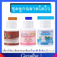 อาหารเสริมเด็ก ลูกฉลาดโตไว เด็ก วิตามินเด็ก กิฟฟารีน GIFFARINE เพิ่มความสูง บำรุงสมอง การขับถ่าย ส่งฟรี