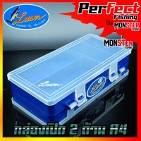 กล่องอเนกประสงค์เลเซอร์  Laser Tackle Box A-4 (เปิด-ปิดได้ 2 ด้าน)