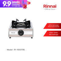 [จัดส่งฟรี] Rinnai เตาแก๊สตั้งโต๊ะ 1 หัวเตา รุ่น RY-9001TBS (หัวเตาเทอร์โบ)