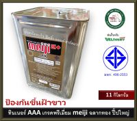 ทินเนอร์ AAA ทินเนอร์แลคเกอร์ ทินเนอร์ มอก. MEIJI ไม่ขึ้นฝ้า ขนาดปี๊ปใหญ่ 11 กิโลกรัม เกรดพรีเมี่ยม ทินเนอร์ meiji ฉลากทอง