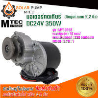 MOTOR มอเตอร์ทดเกียร์ มอเตอร์ระบบไฟโซล่าเซลล์(DC) เกียร์เยื้อง 350W24V ติดมู่เล่ย์ ร่อง A (สำหรับปั๊มชัก, รถตัดหญ้า)มอเตอร์ชนิดแปรงถ่าน #MOTOR#มอเตอร์#มอเตอร์ไฟฟ้า#มอเตอร์ระบบไฟโซลล่าเซลล์DC#มอเตอร์พลังแสงอาทิตย์ *สินค้ามีพร้อมจัดส่ง สต๊อกสินค้าในไทย*