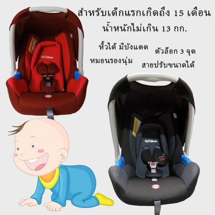 คุณภาพดี-ปลายทางได้-พร้อมส่ง-คาร์ซีท-car-seat-หิ้วได้-สามารถใช้ในรถยนต์