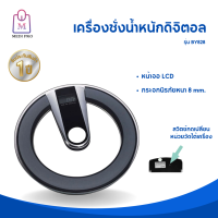 Medi Pro เครื่องชั่งน้ำหนัก ดิจิตอล ฐานวงกลม