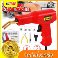 ?รับประกัน1ปี? รถกันชนซ่อมเครื่องเชื่อมพลาสติก Crack Repair Hot Melt Welding Nail Gun เครื่องมือเชื่อมพลาสติกชุดซ่อมกันชนรถ