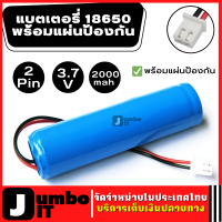 แบตเตอรี่ 18650 1ก้อน 3.7v 2000mah สายไฟหัวโมเลค2พิน พร้อมแผ่นป้องกัน ถ่านชาร์จ แบตเตอรี่แพ็ค แบตเตอรี่ลิเธียม