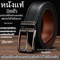 เข็มขัด​หนังแท้ทั้ง​2หน้า(สลับ​กันใช้ได้​ทั้ง​หน้าและหลัง​)​ ​Belt เข็มขัด​หนัง เข็มขัด​หนังแท้ เข็มขัด By Belt cp fashion เข็มขัด​ผู้ชาย ZP168