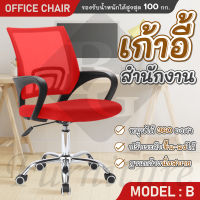 BG Furniture เก้าอี้สำนักงาน เก้าอี้นั่ง เก้าอี้คอม เก้าอี้ทำงาน office เก้าอี้ทำงาน โฮมออฟฟิศ เก้าอี้ผู้บริหาร (Red) - รุ่น B