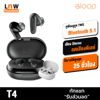 [มีของพร้อมส่ง] Eloop T4 หูฟังไร้สาย TWS BT 5.1 ลดเสียงดีเลย์ หูฟังบลูทูธ หูฟังอินเอียร์ In Ears บรูทูธ แบตอึด ไมโครโฟนตัดเสียงรบกวน