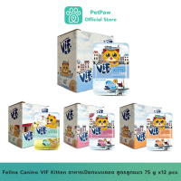 Felina Canino VIF Kitten อาหารเปียกแบบซอง สูตรลูกแมว 75 g x12 pcs.