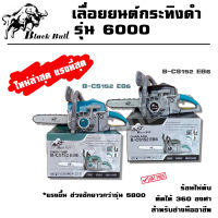 รุ่น 6000 เลื่อยโซ่ยนต์,เลื่อยยนต์,เครื่องตัดไม้,เครื่องเลื่อยไม้ Black Bull (รุ่นใหม่) กระทิงดำ สตาร์ทเบา