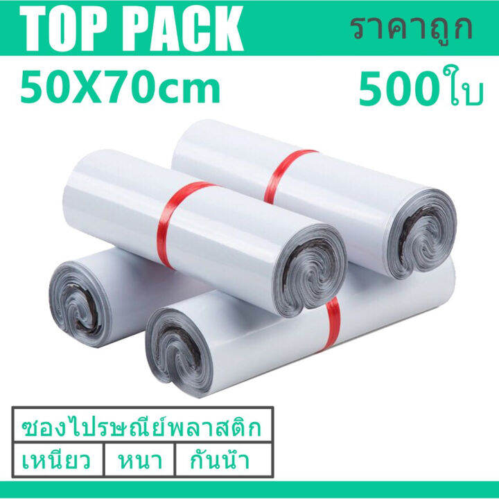 ซองไปรษณีย์-ขนาด-50x70-cm-ถุงไปรษณีย์พลาสติก-ถุงไปรษณีย์-ถุงพัสดุ-ซองเอกสารกันน้ำ-แพ๊ก-500-ใบ