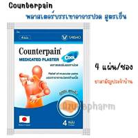 พลาสเตอร์บรรเทาปวด Counter pain Plaster Cool    สูตรเย็น 4แผ่น/ซอง